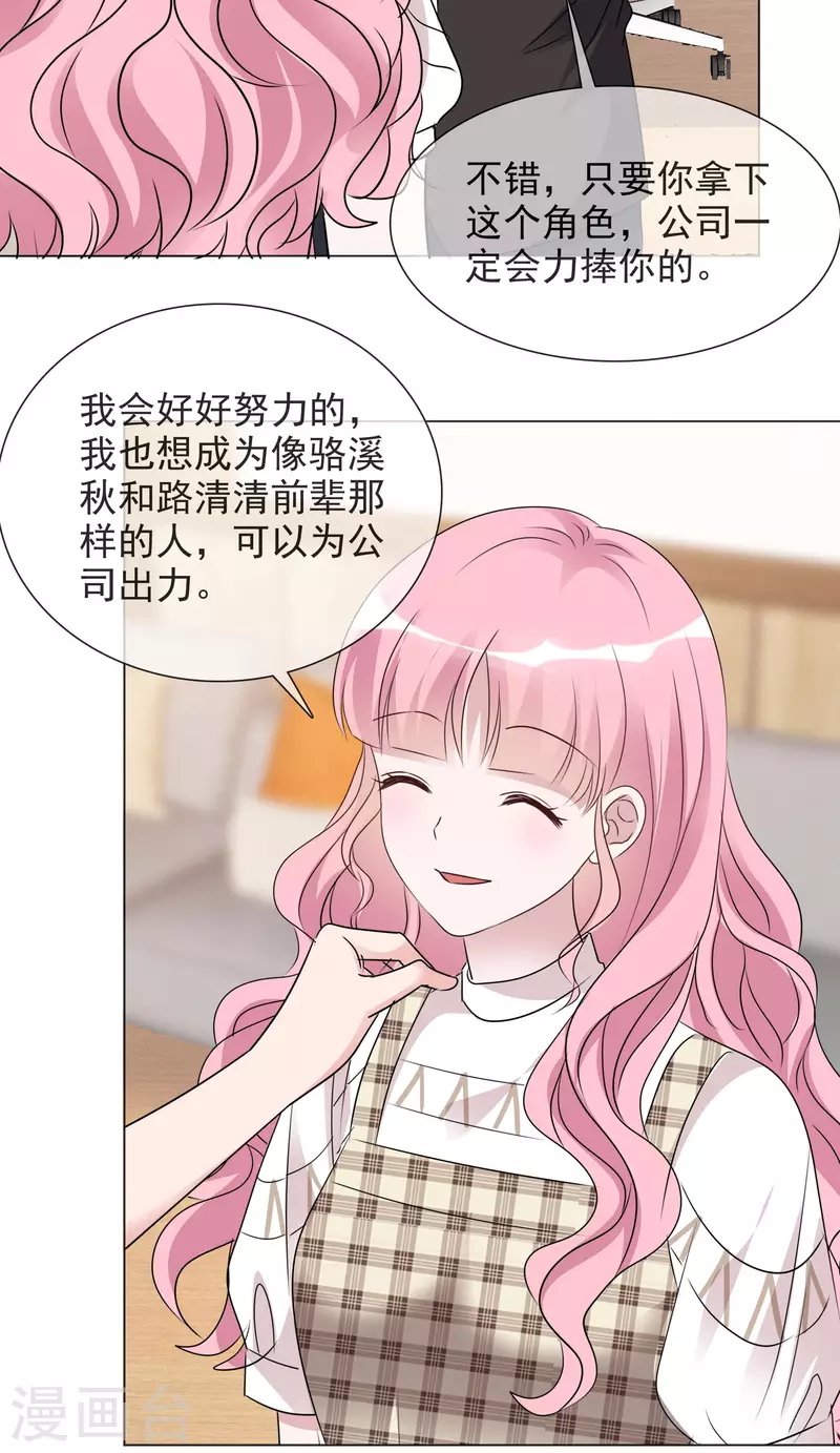 第74话 算账 第21页
