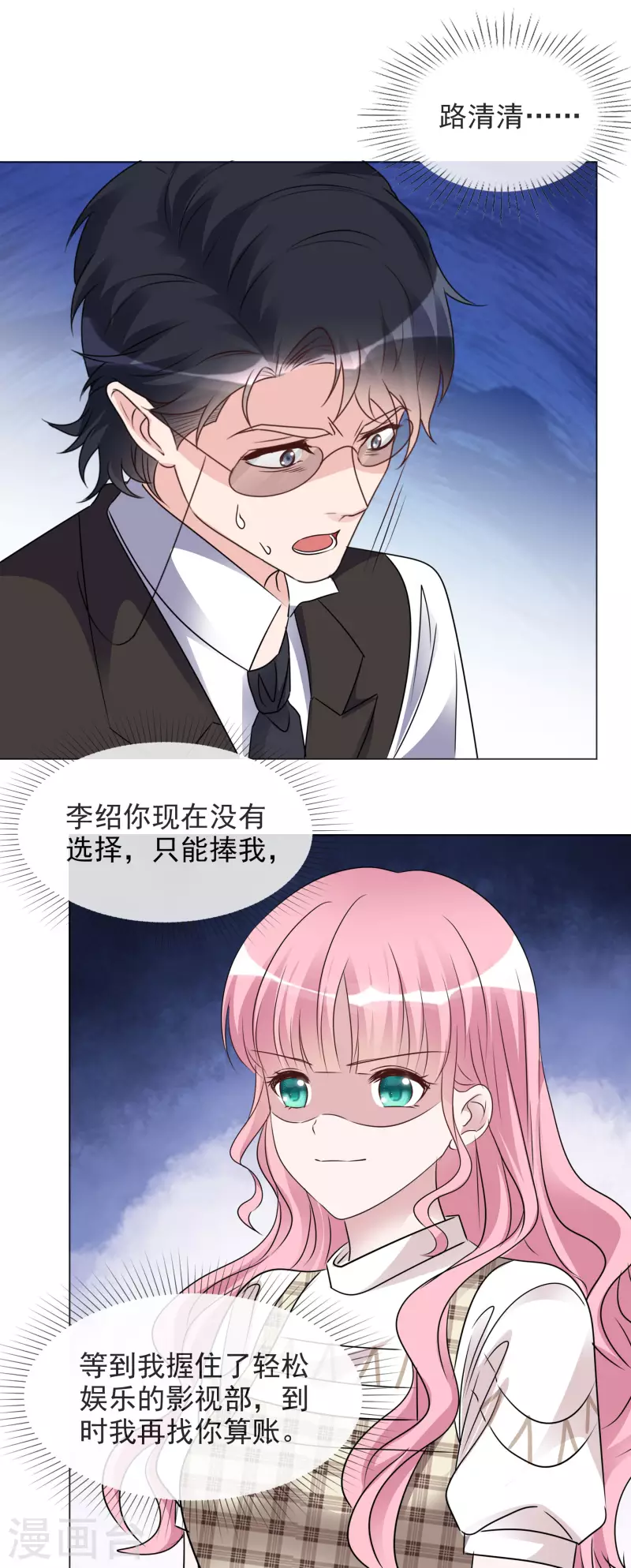 第74话 算账 第22页