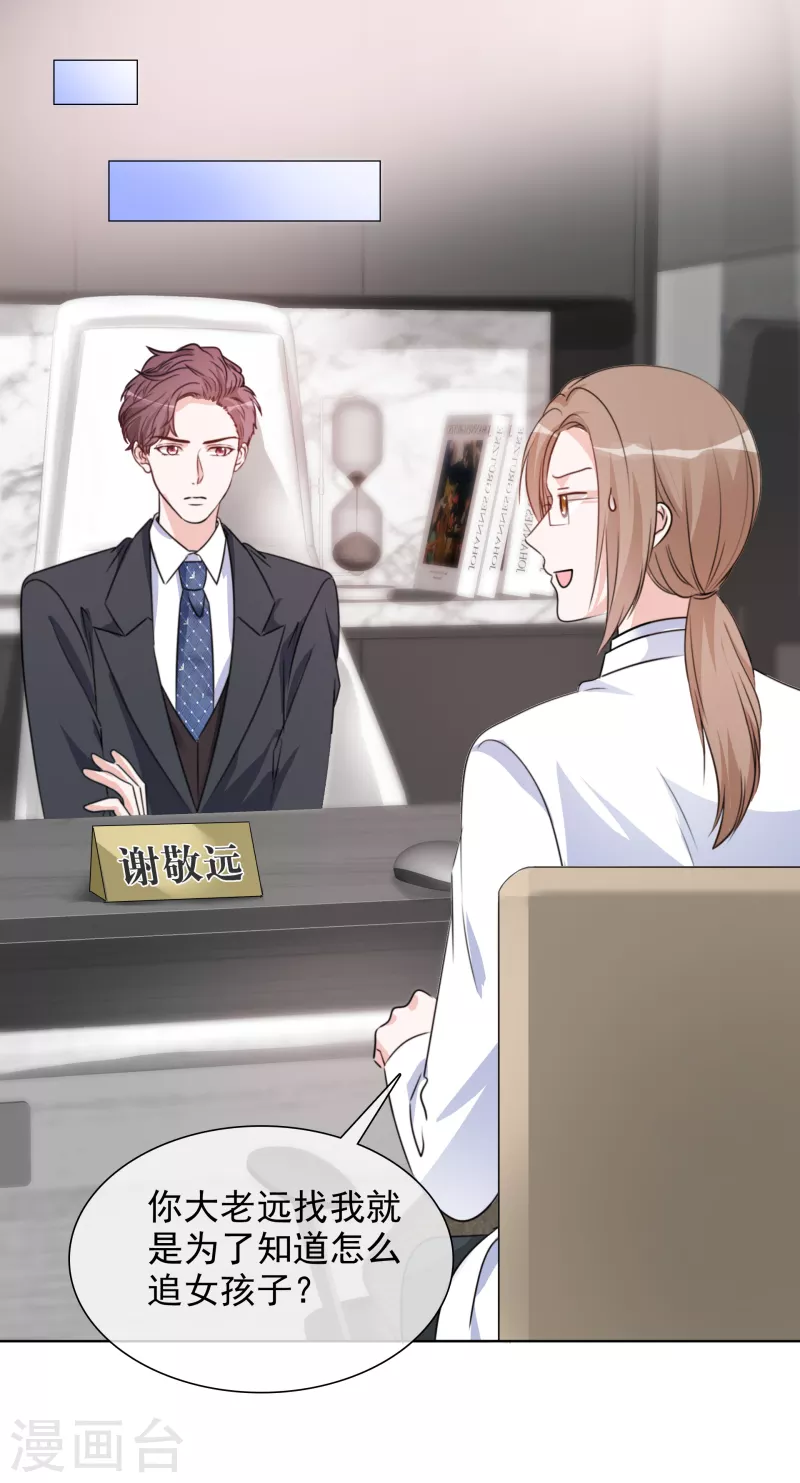 第75话 99朵玫瑰 第2页