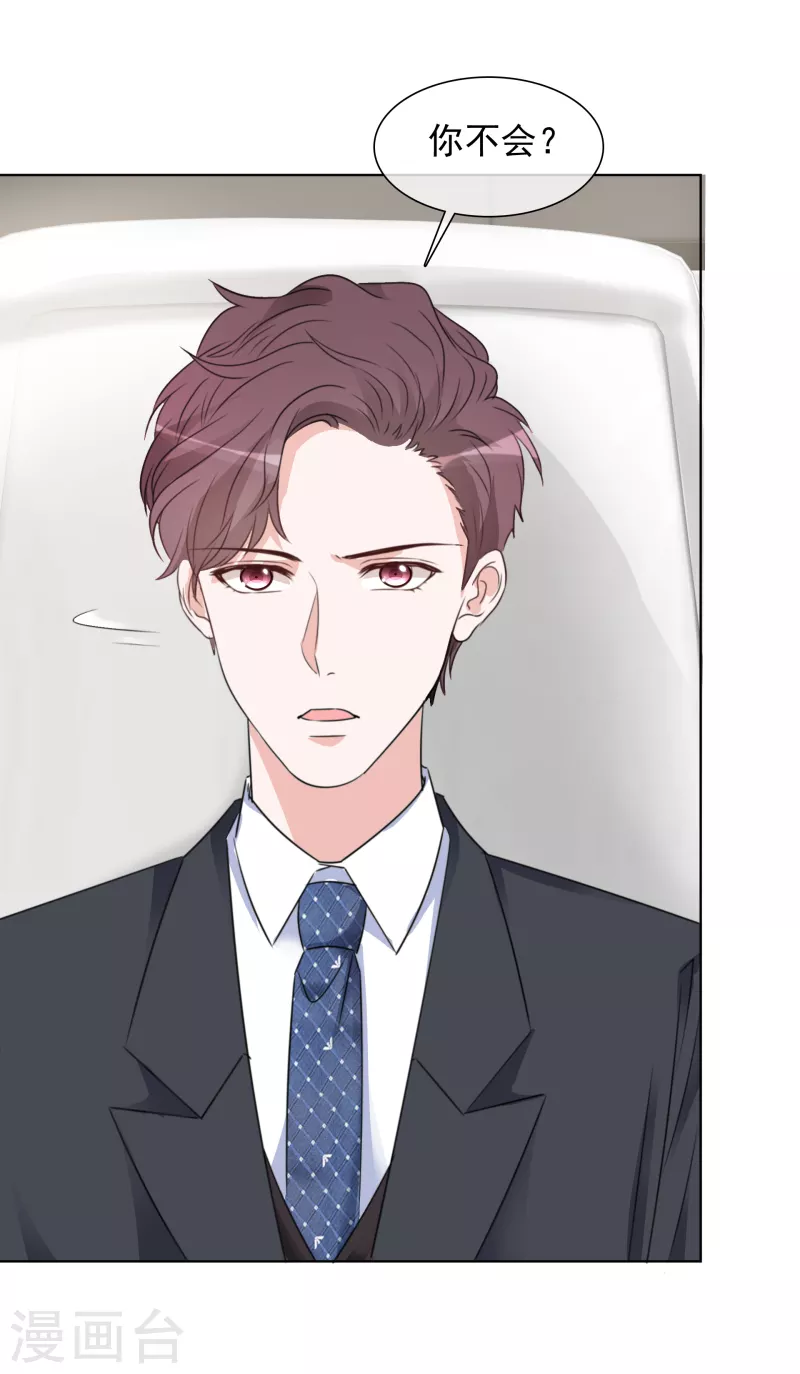 第75话 99朵玫瑰 第3页