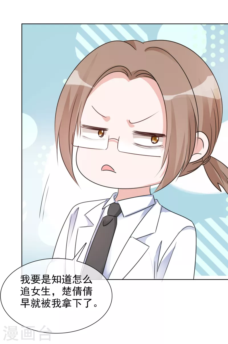 第75话 99朵玫瑰 第4页