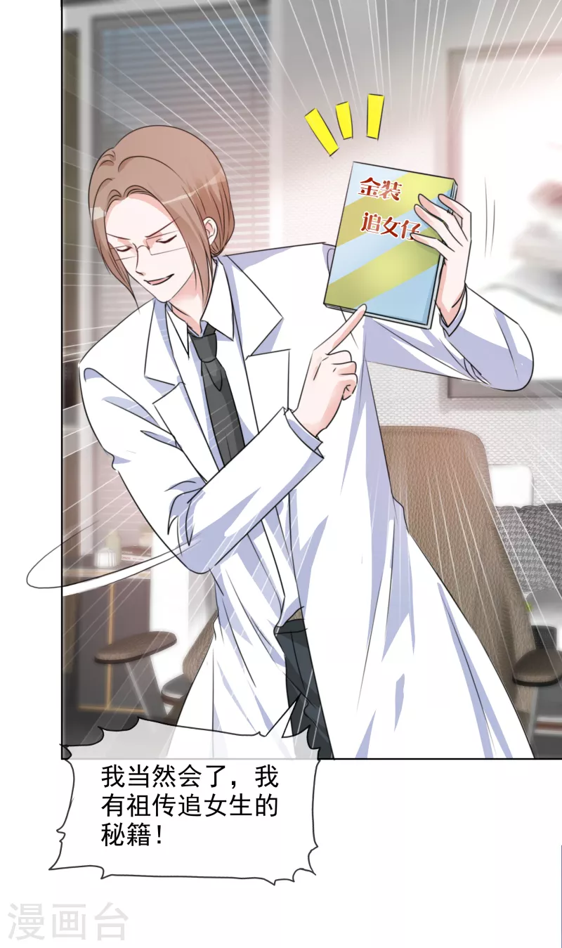 第75话 99朵玫瑰 第5页