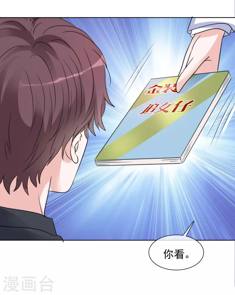 第75话 99朵玫瑰 第6页
