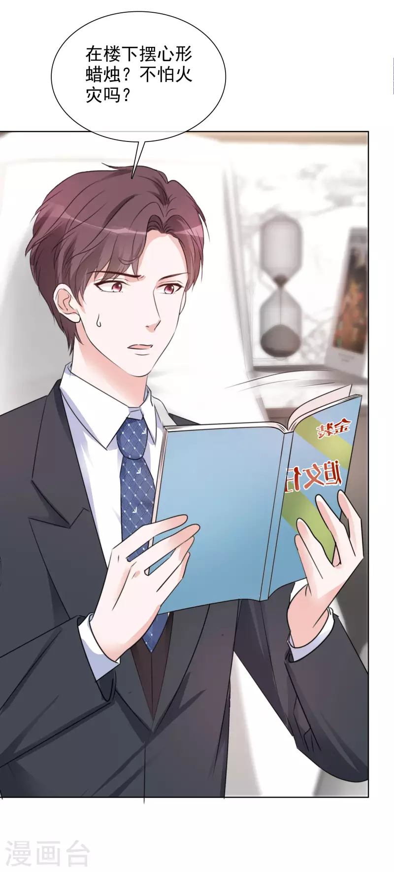 第75话 99朵玫瑰 第7页
