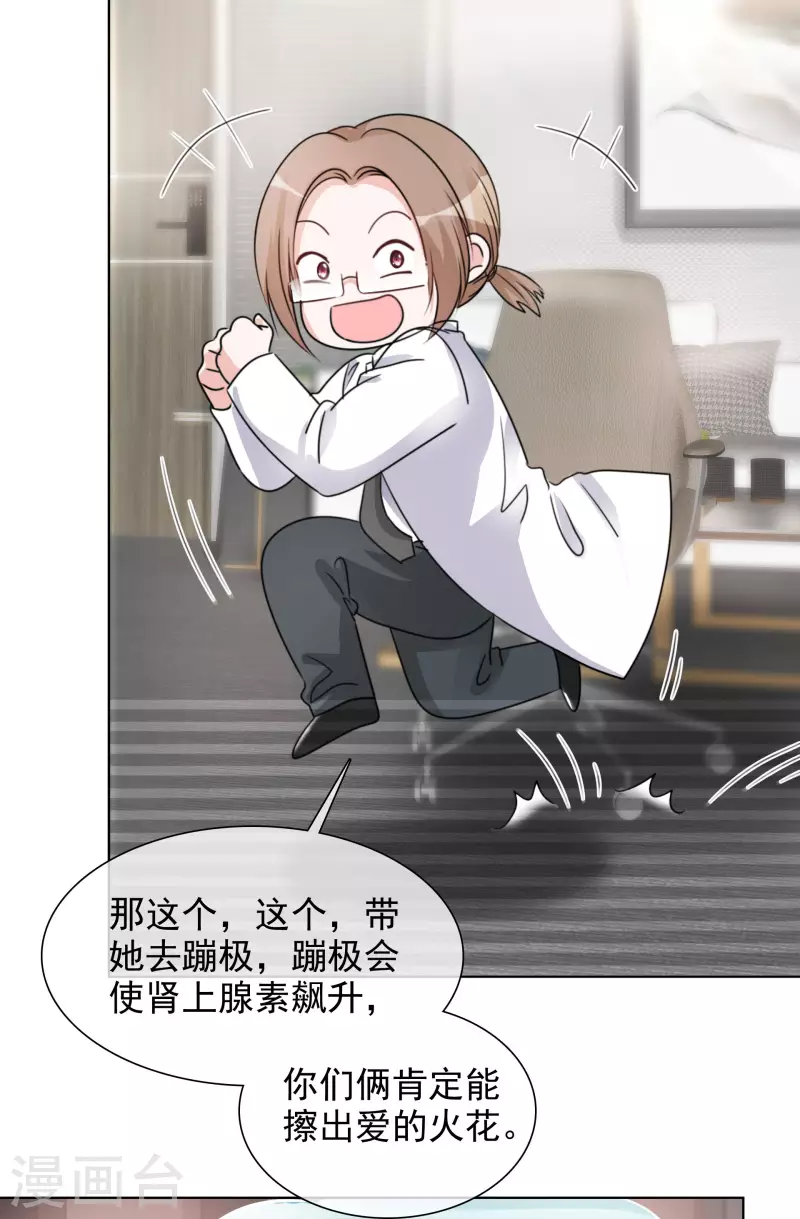 第75话 99朵玫瑰 第8页