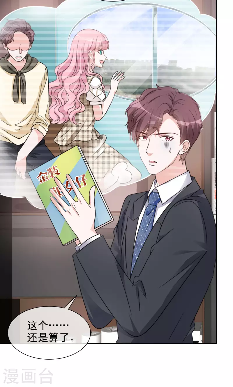 第75话 99朵玫瑰 第9页