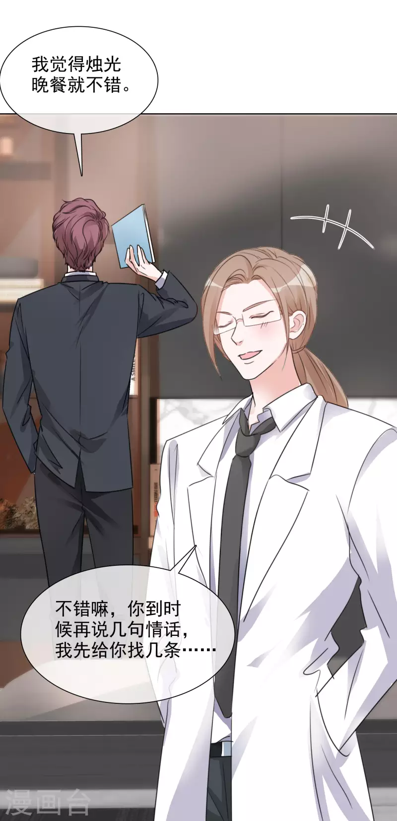 第75话 99朵玫瑰 第10页