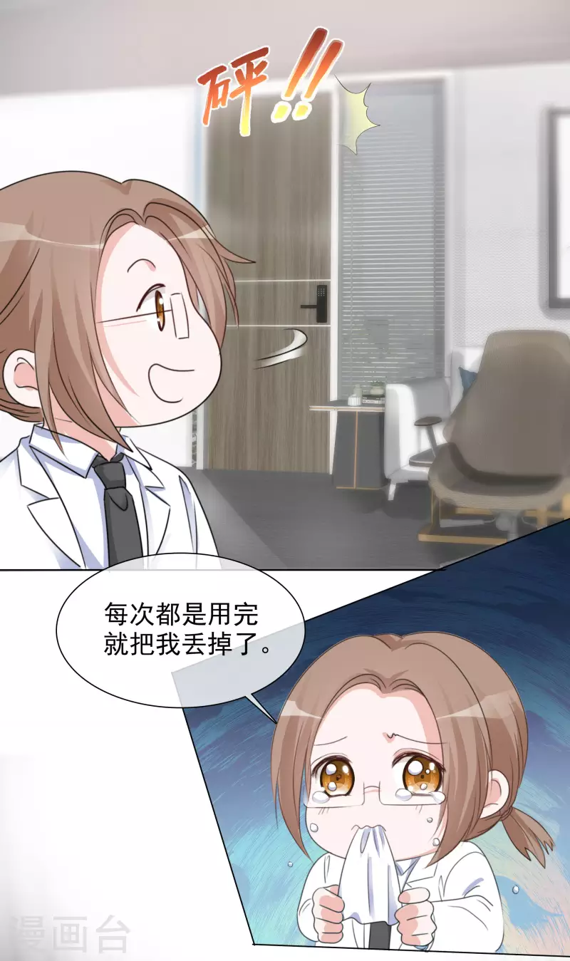 第75话 99朵玫瑰 第11页