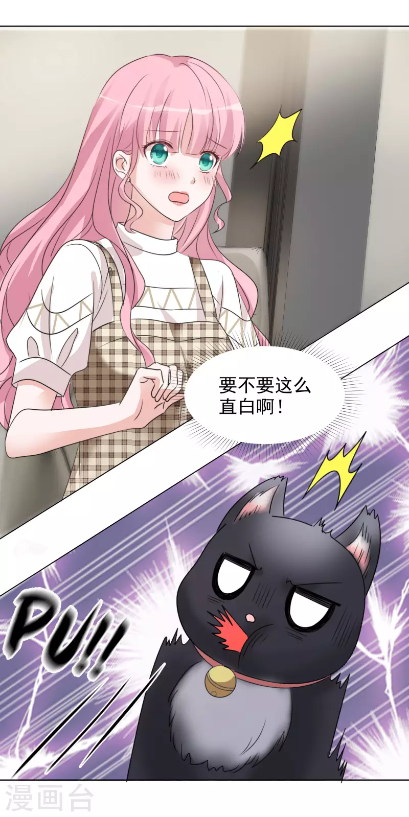第75话 99朵玫瑰 第15页