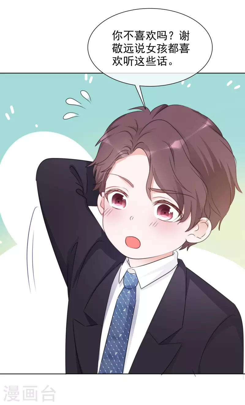 第75话 99朵玫瑰 第18页