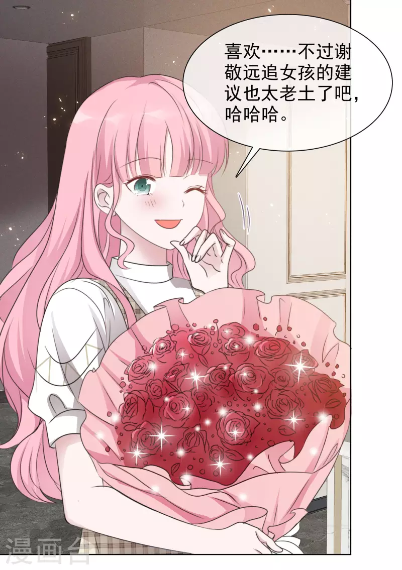 第75话 99朵玫瑰 第19页