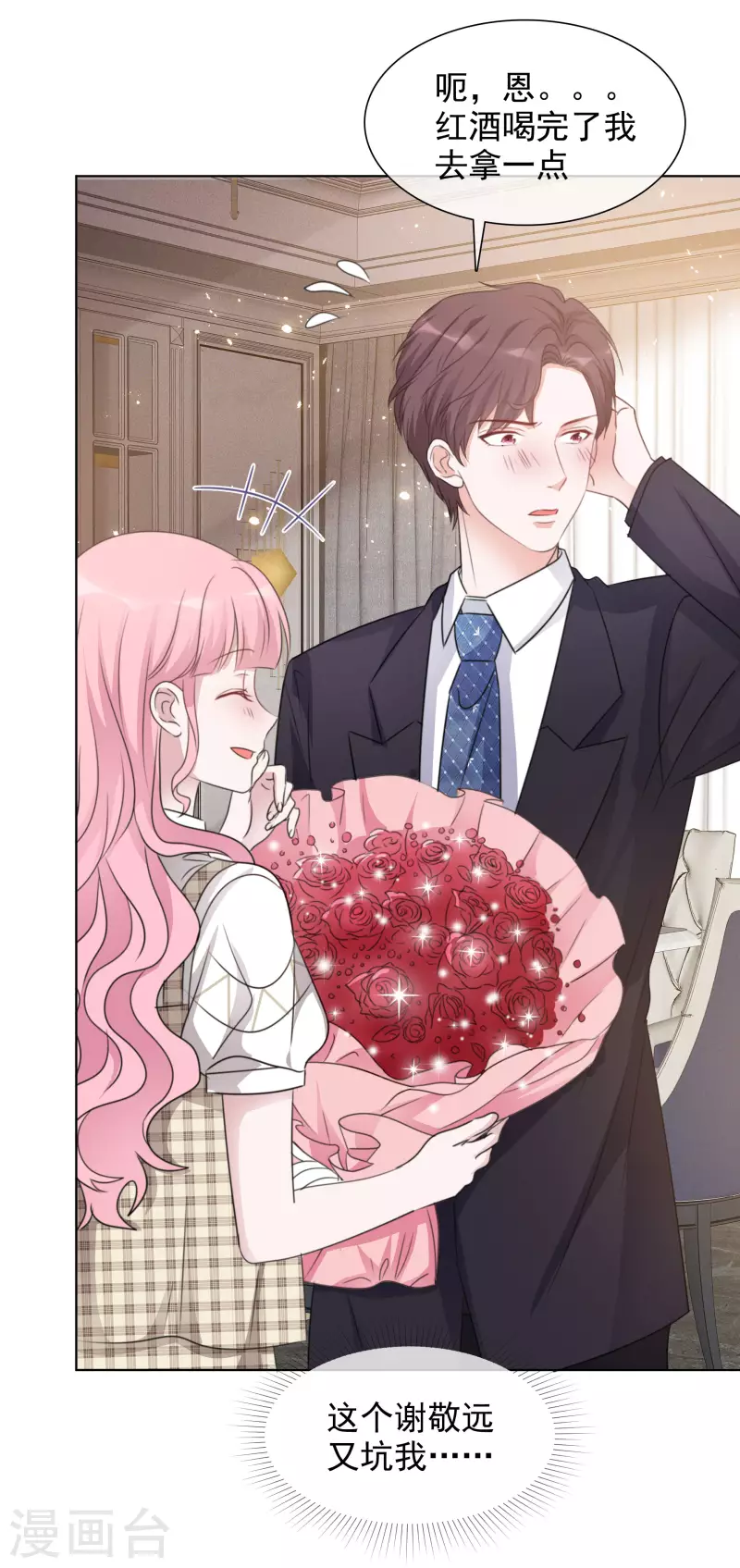第75话 99朵玫瑰 第20页