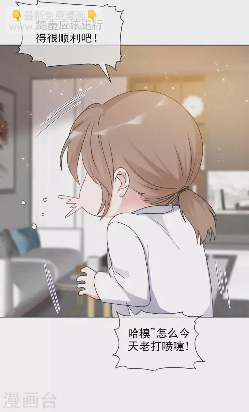 第75话 99朵玫瑰 第21页