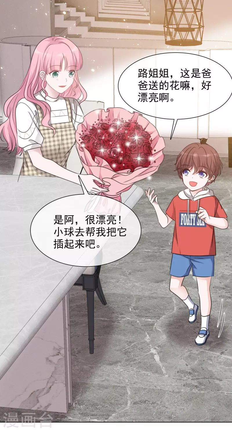 第75话 99朵玫瑰 第22页
