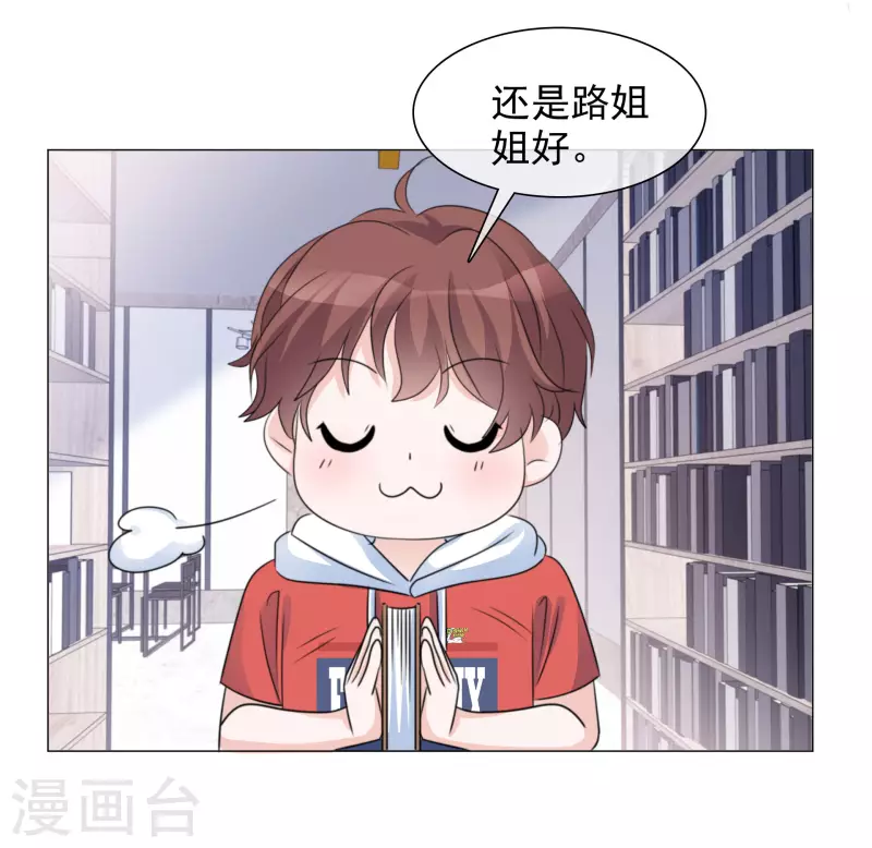 第76话 白月光 第4页