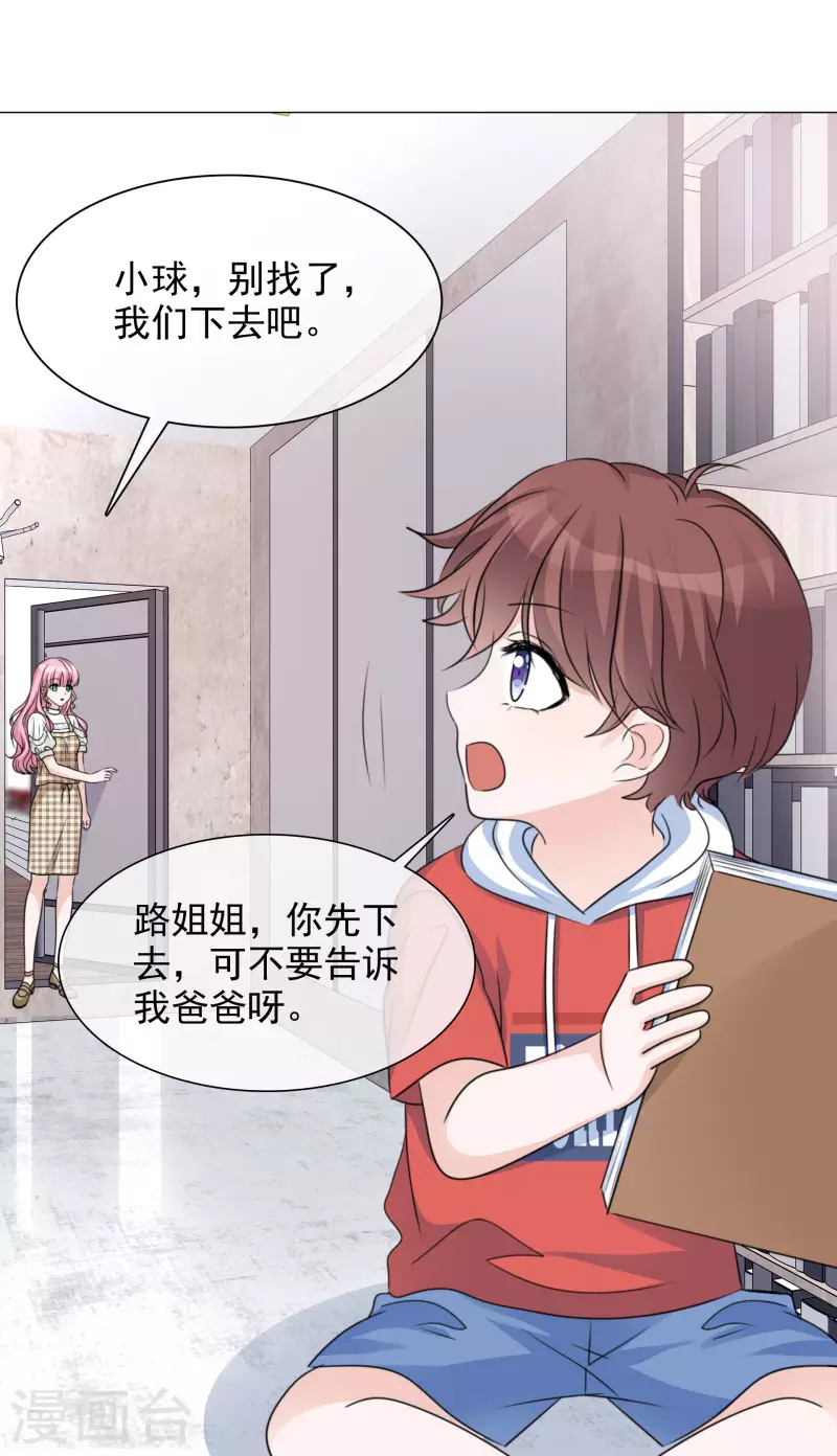 第76话 白月光 第5页