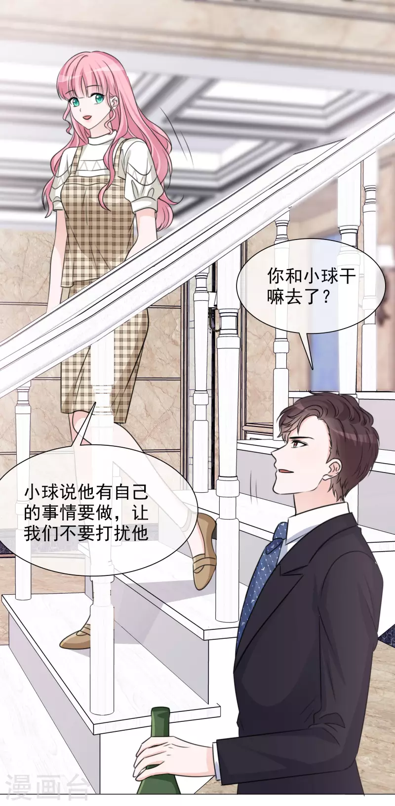 第76话 白月光 第6页