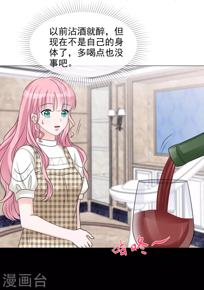 第76话 白月光 第8页