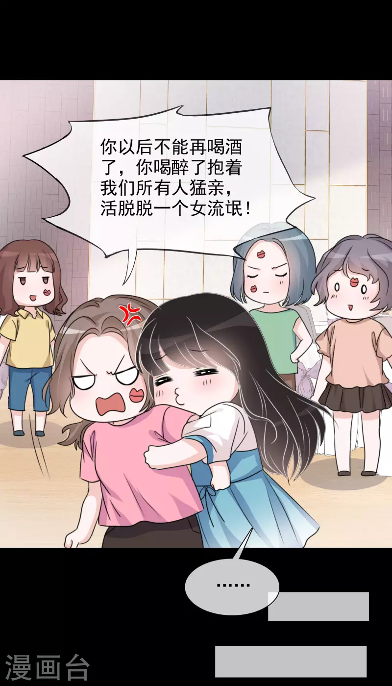 第76话 白月光 第13页