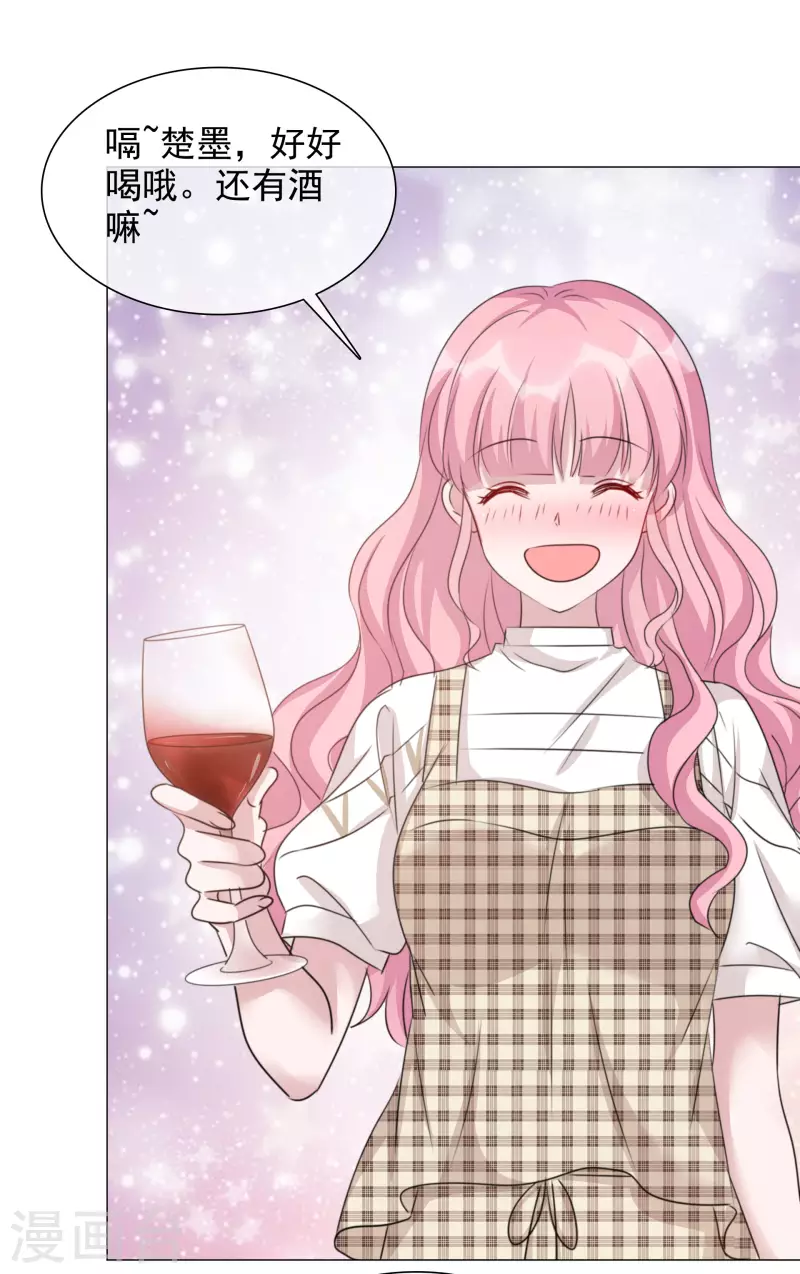 第76话 白月光 第17页