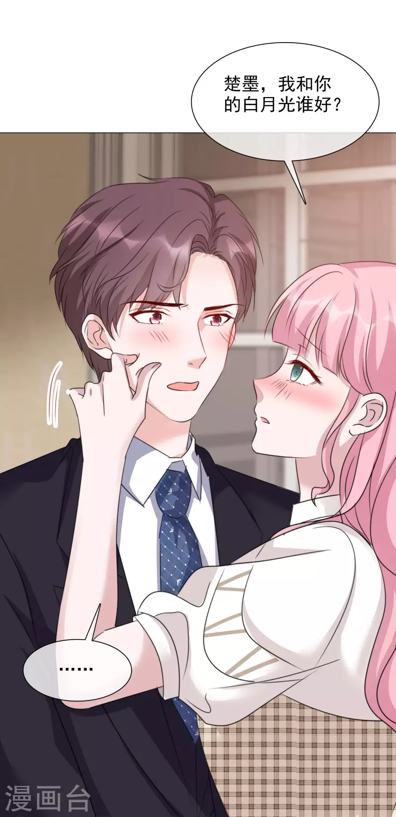 第76话 白月光 第21页