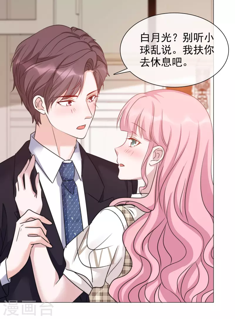 第76话 白月光 第22页