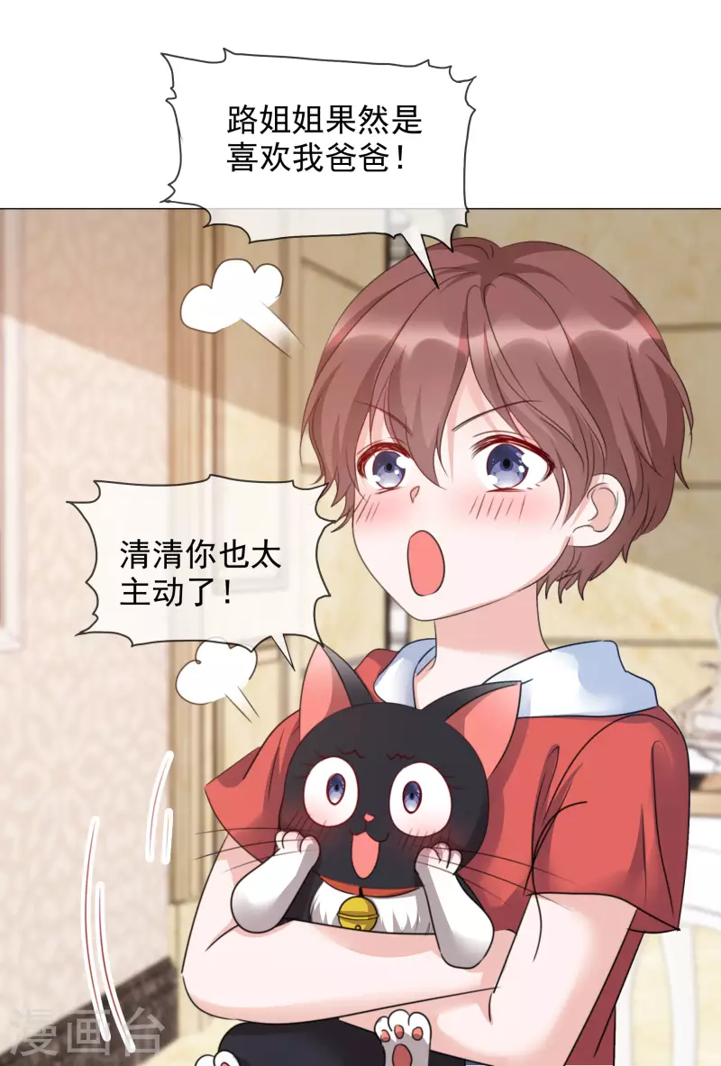 第76话 白月光 第25页