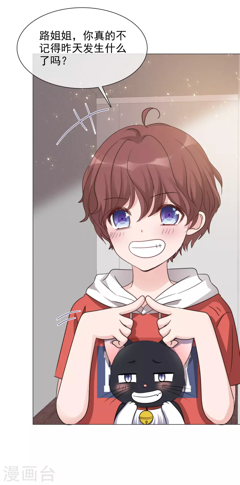 第77话 女主角 第4页