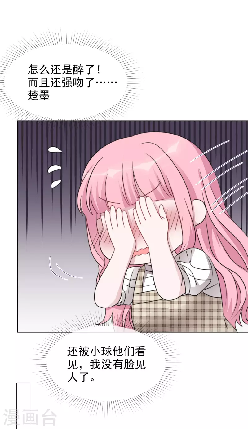 第77话 女主角 第6页