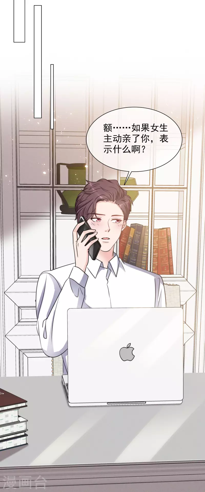 第77话 女主角 第7页