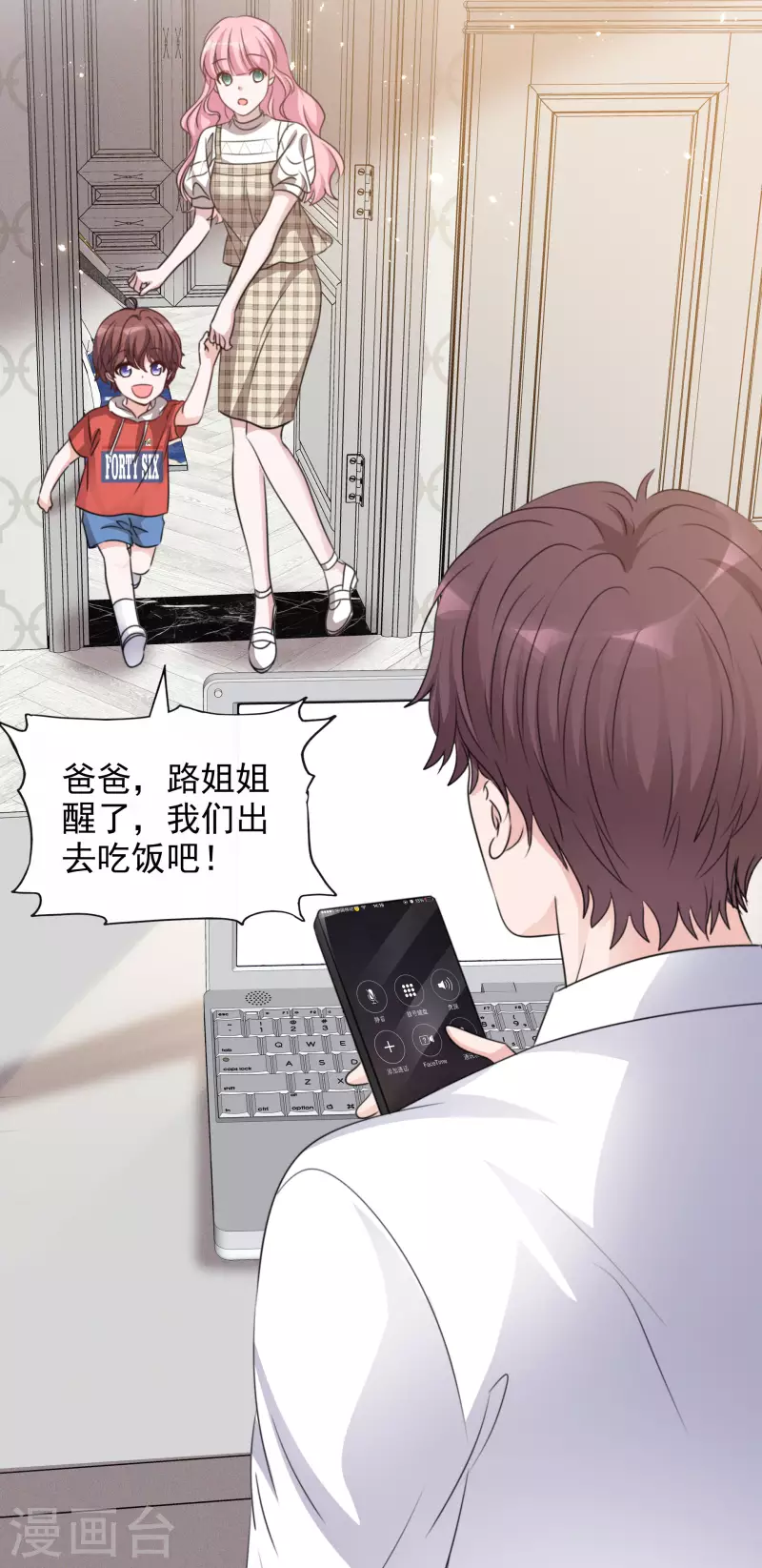 第77话 女主角 第10页