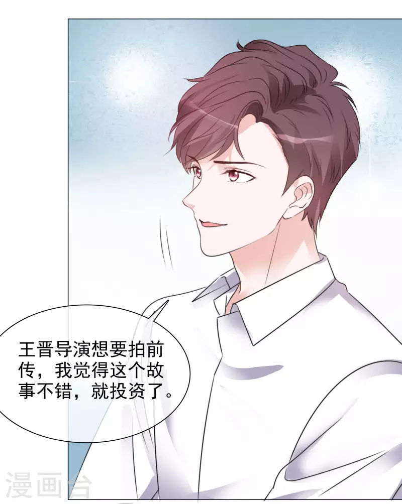 第77话 女主角 第16页