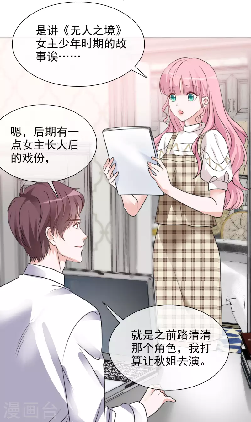 第77话 女主角 第17页
