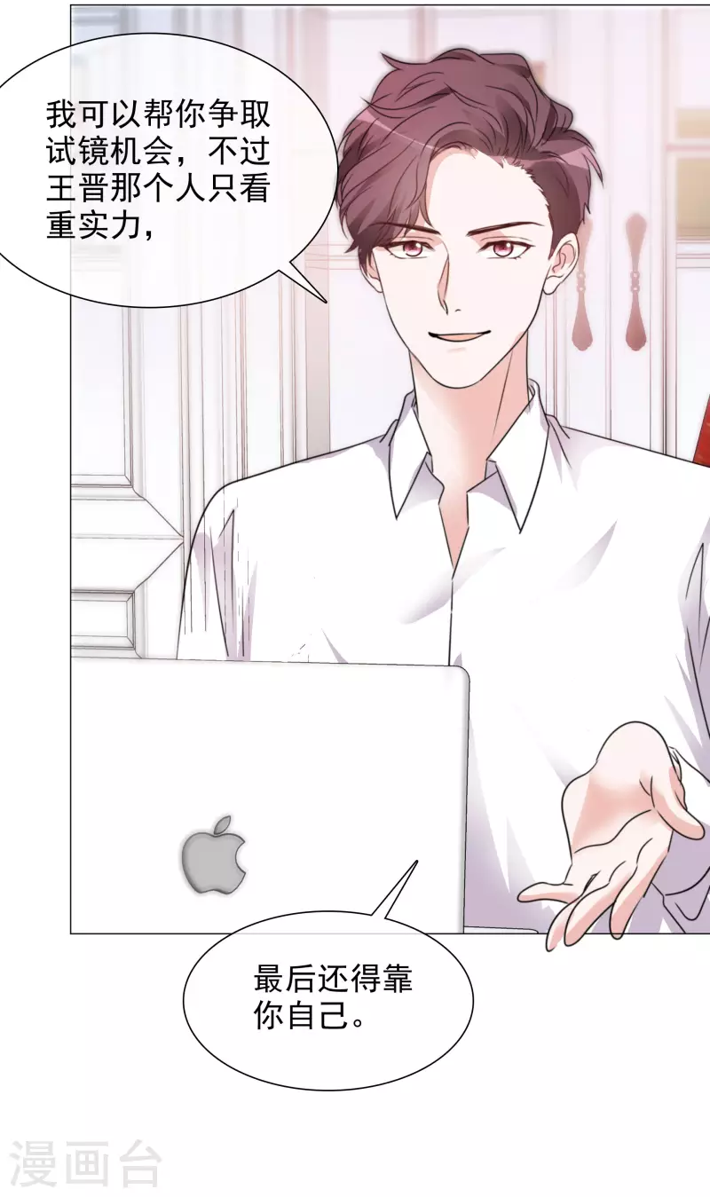 第77话 女主角 第19页