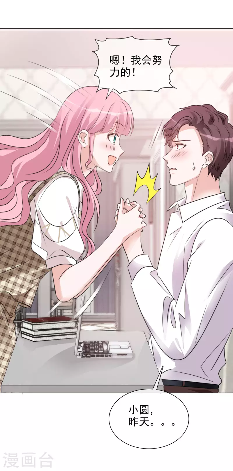 第77话 女主角 第20页