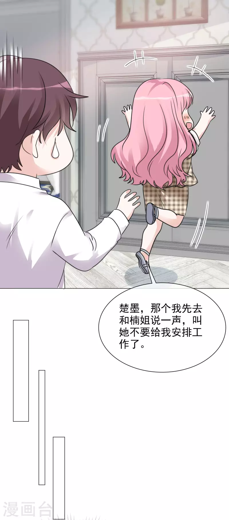 第77话 女主角 第21页