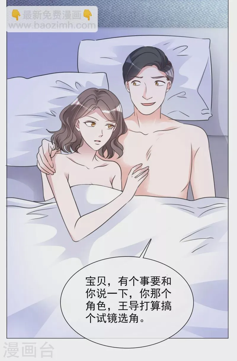第78话 周彤的阴谋 第2页