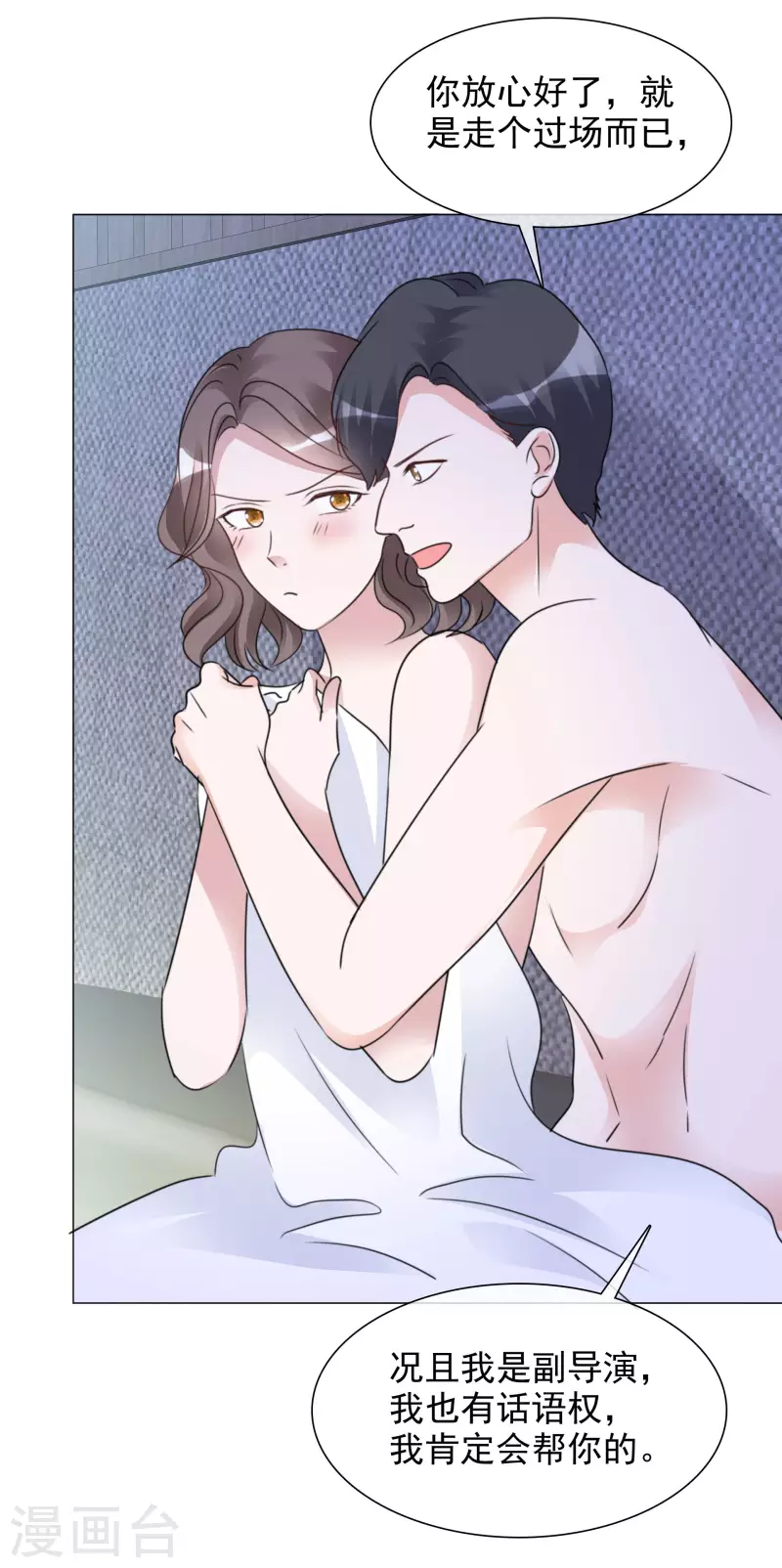 第78话 周彤的阴谋 第4页