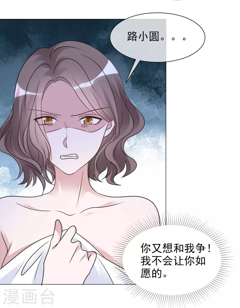 第78话 周彤的阴谋 第6页