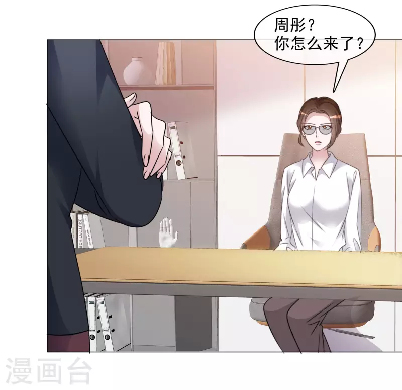 第78话 周彤的阴谋 第8页