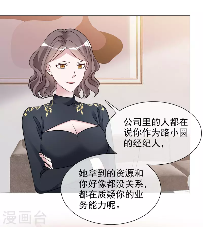 第78话 周彤的阴谋 第9页