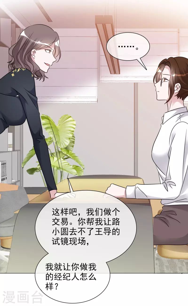 第78话 周彤的阴谋 第10页