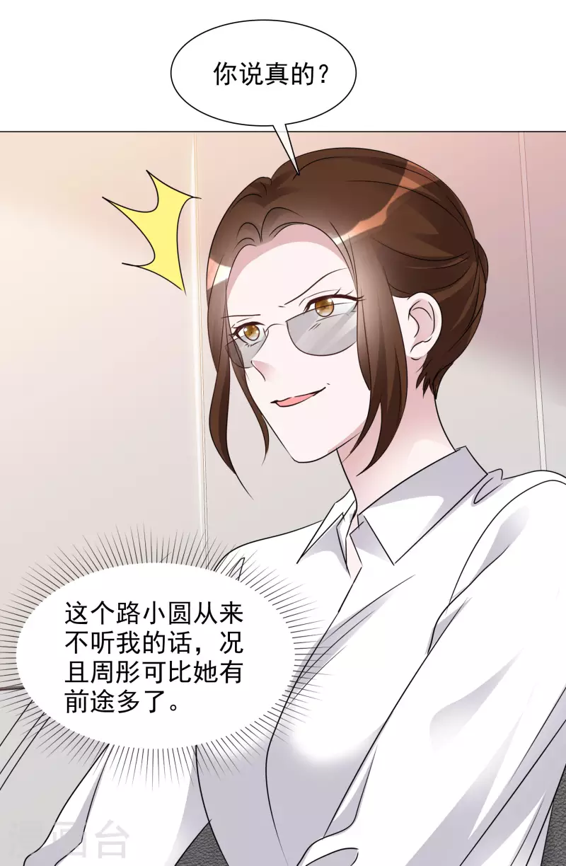 第78话 周彤的阴谋 第11页