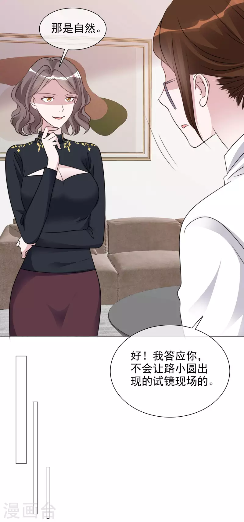 第78话 周彤的阴谋 第12页