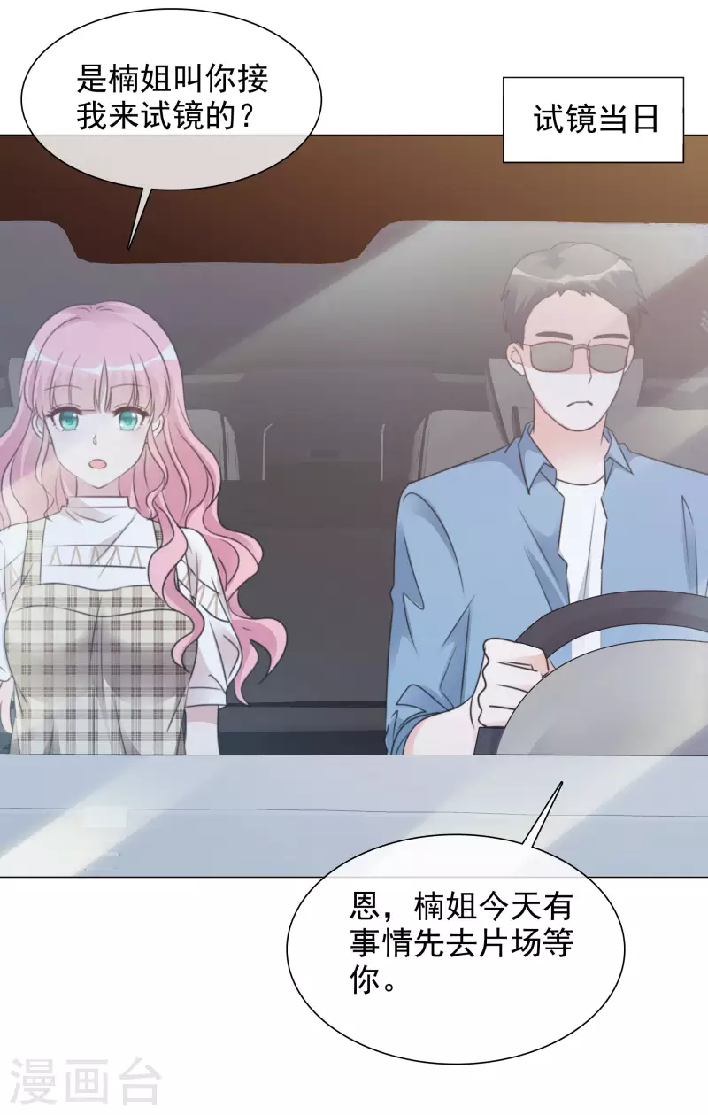 第78话 周彤的阴谋 第13页