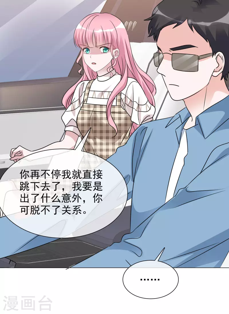 第78话 周彤的阴谋 第18页