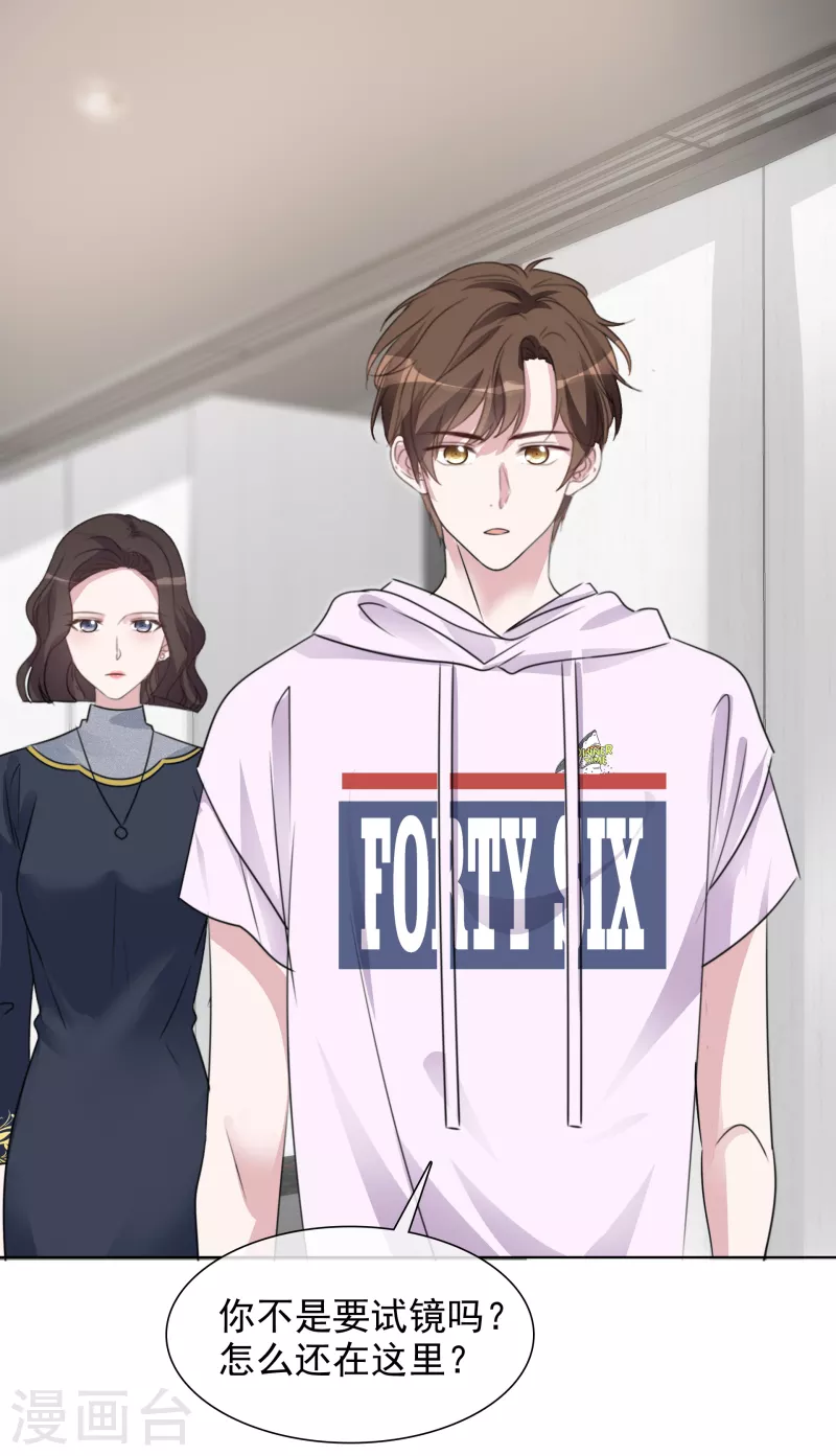 第79话 试镜 第2页