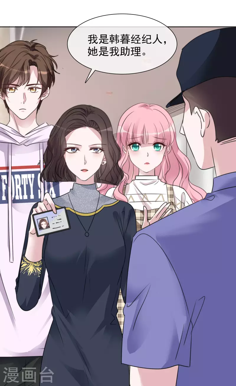 第79话 试镜 第4页