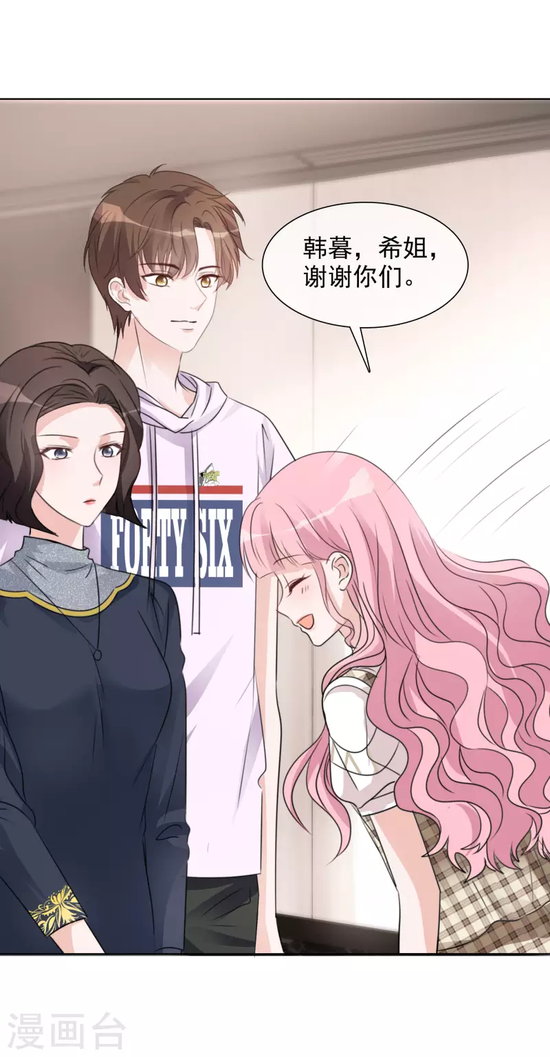 第79话 试镜 第5页