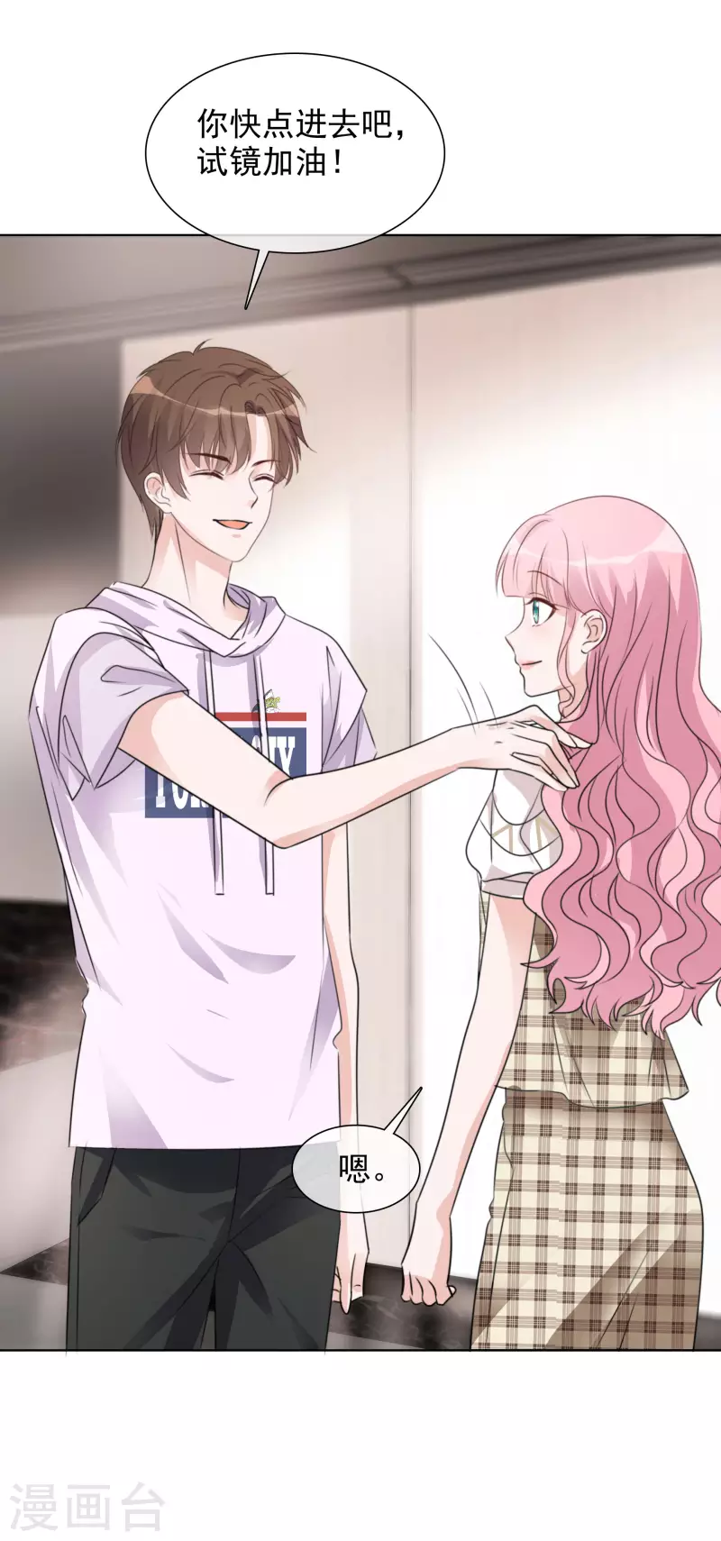 第79话 试镜 第6页